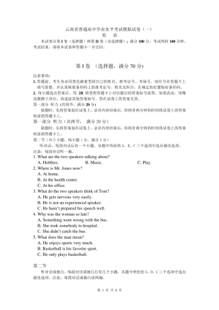 云南省普通高中学业水平考试英语模拟试卷