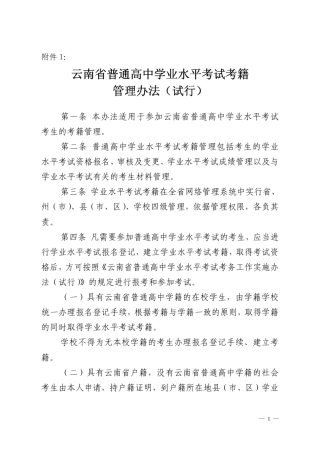 云南省普通高中学业水平考试考籍云南省普通高中学业水平考试考籍