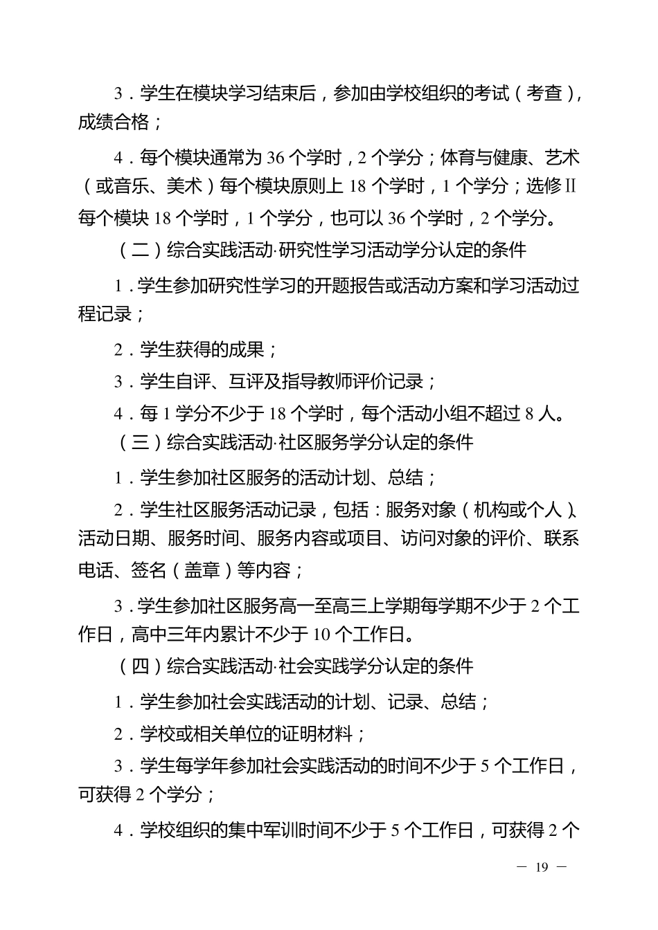 云南省普通高中学生学分认定及管理办法_第2页