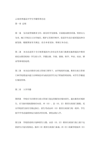 云南省普通高中学生学籍管理办法