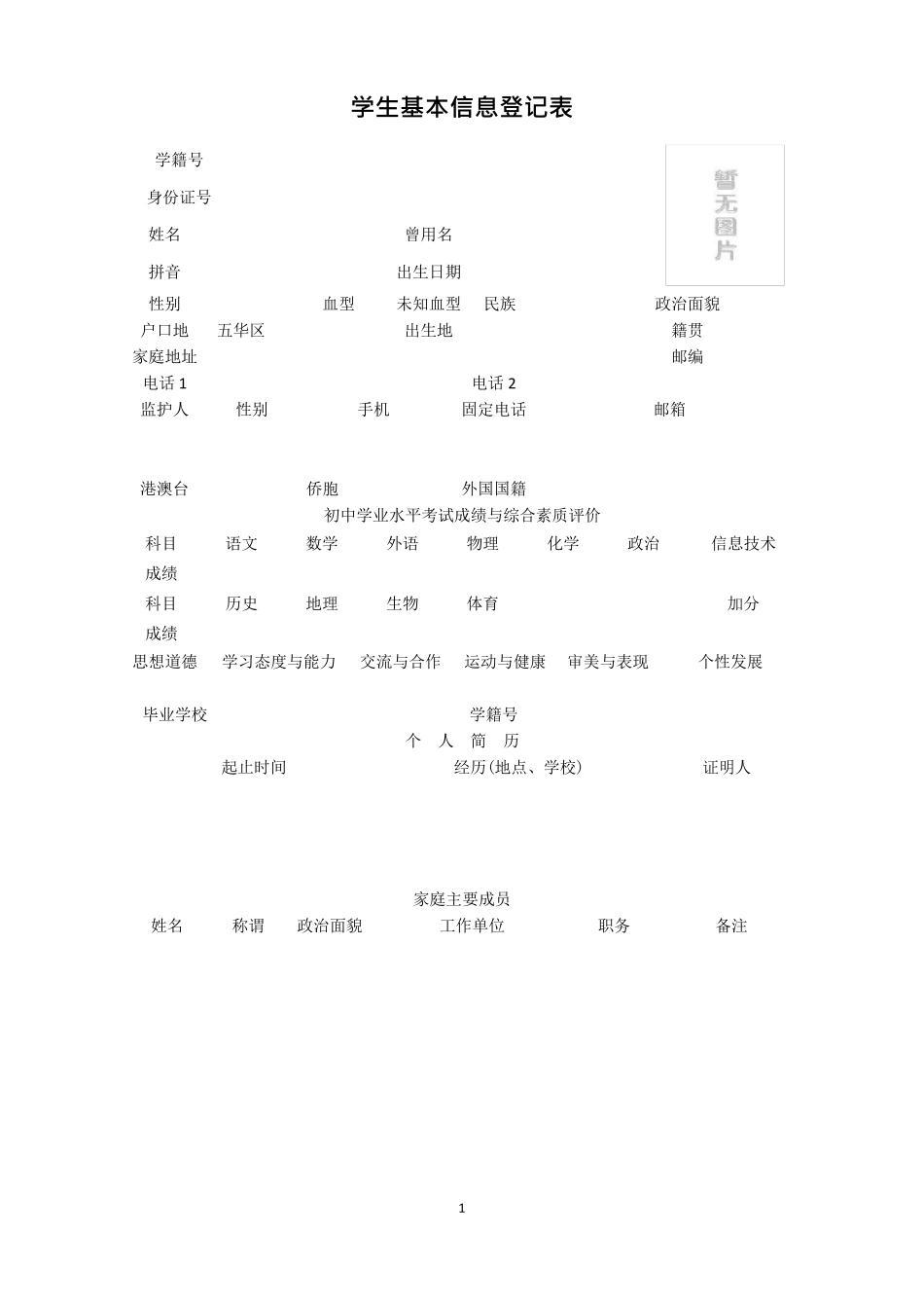 云南省普通高中学生成长记录手册(含参考版式)_第1页