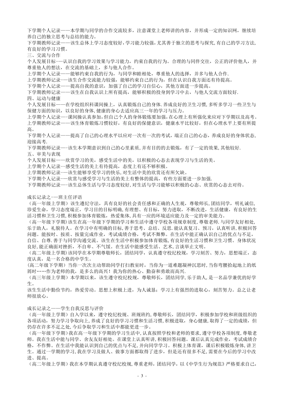 云南省普通高中学生成长记录手册[范本模板]_第3页