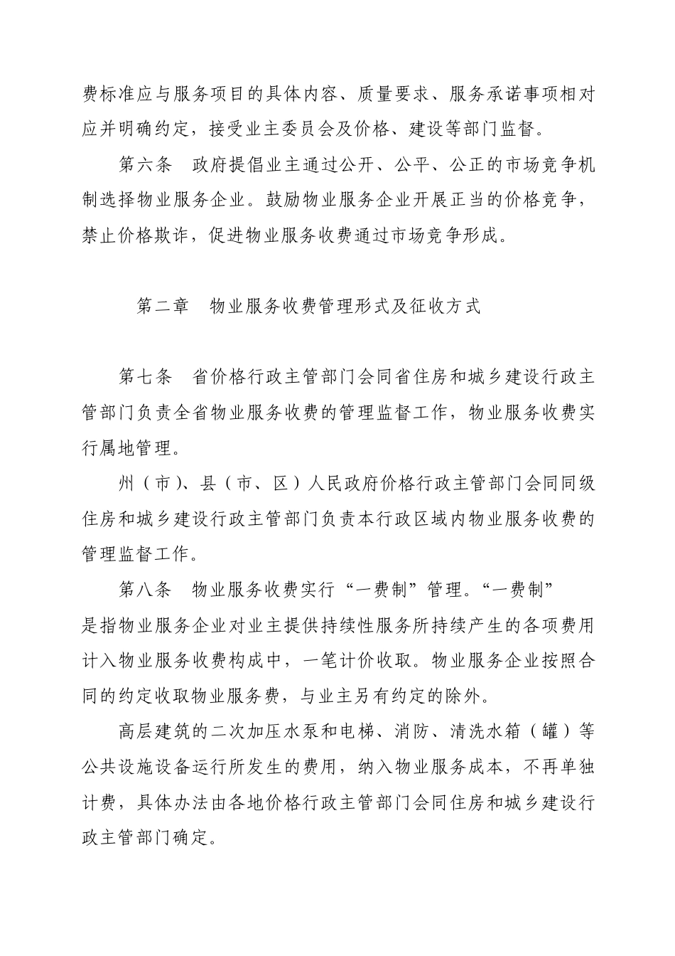 云南省物业服务收费管理实施办法_第2页