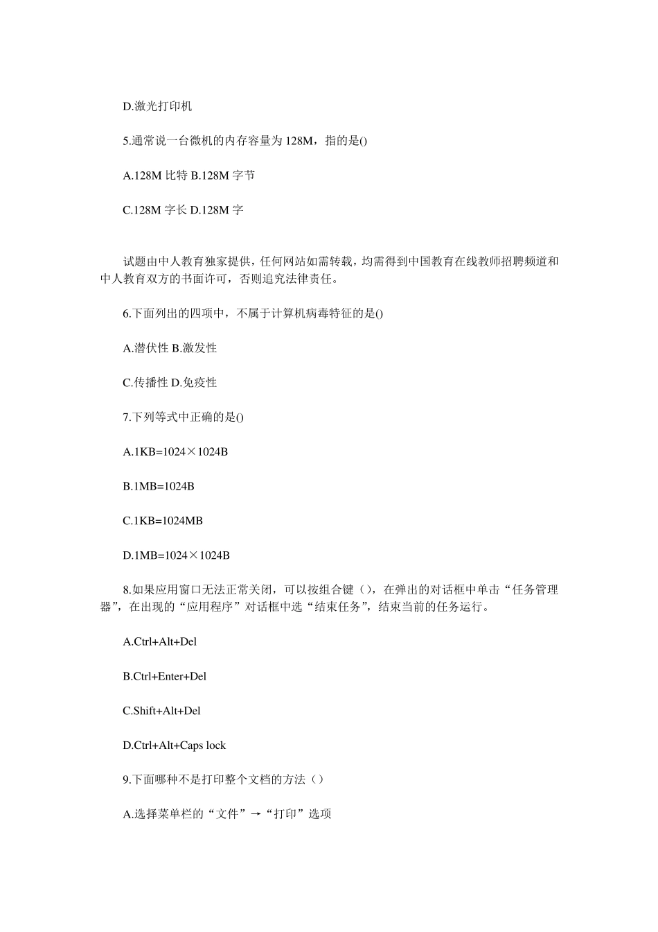 云南省特岗教师招聘考试仿真试卷(小学信息技术)_第2页