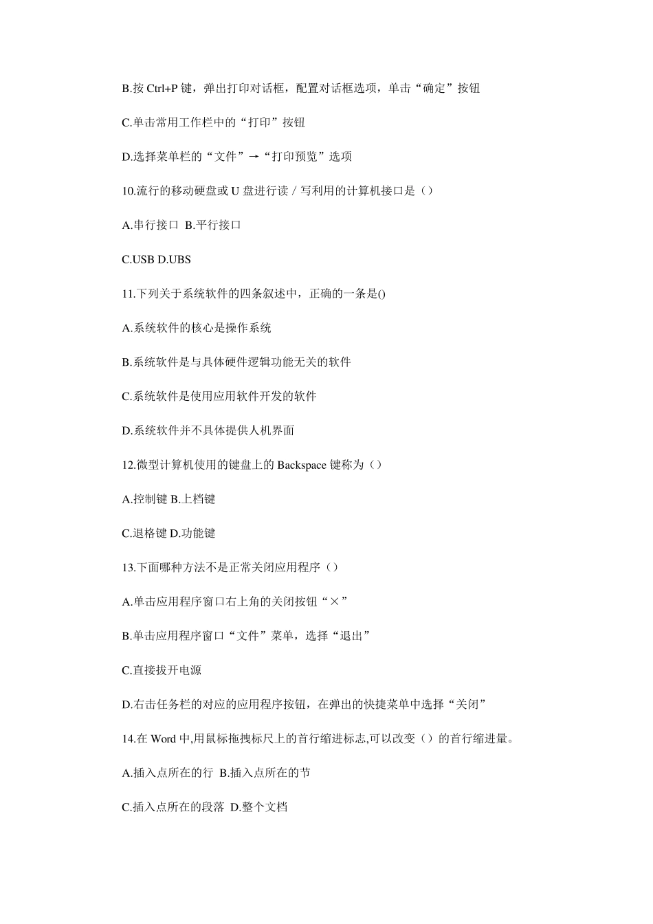 云南省特岗教师招聘考试仿真试卷(小学信息技术)_第3页