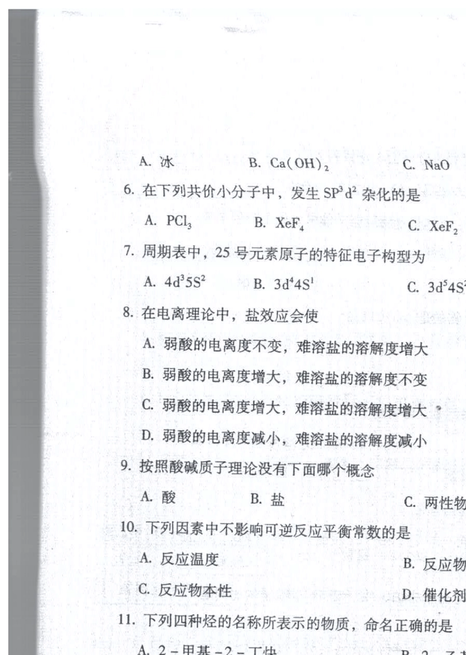 云南省特岗教师招考初中化学历年真题_第2页