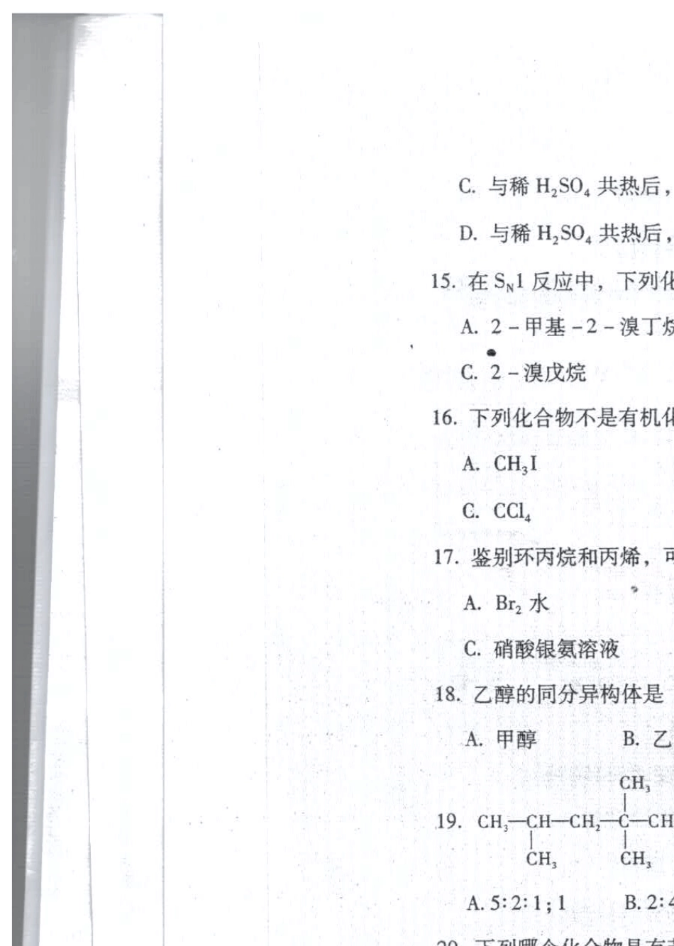 云南省特岗教师招考初中化学历年真题_第3页