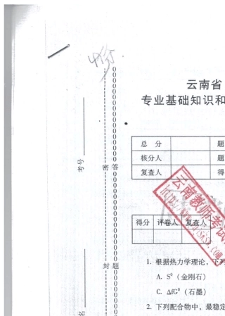 云南省特岗教师招考初中化学历年真题