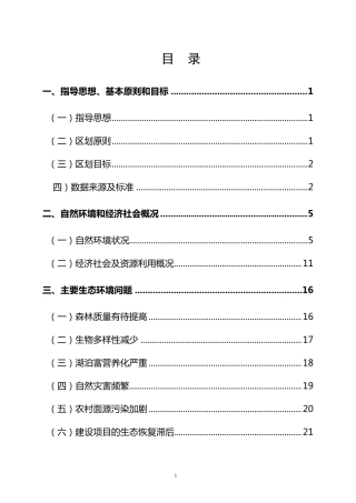 云南省生态功能区划简本(最终)