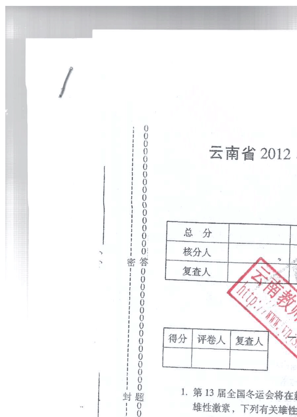 云南省特岗教师招考初中生物历年真题_第1页