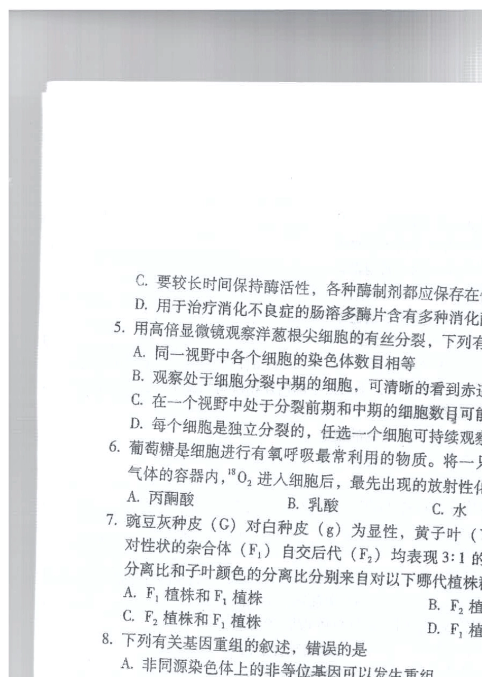 云南省特岗教师招考初中生物历年真题_第2页