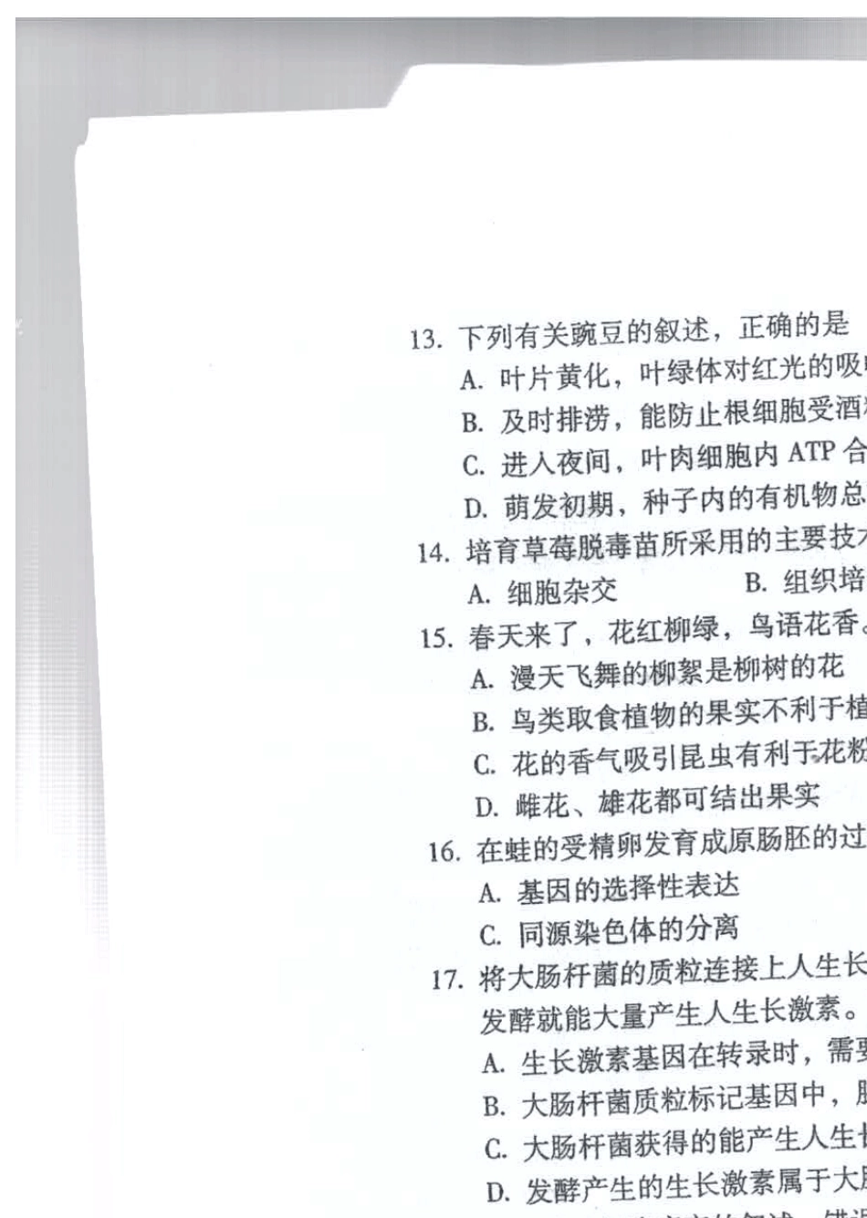 云南省特岗教师招考初中生物历年真题_第3页