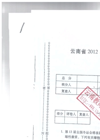 云南省特岗教师招考初中生物历年真题