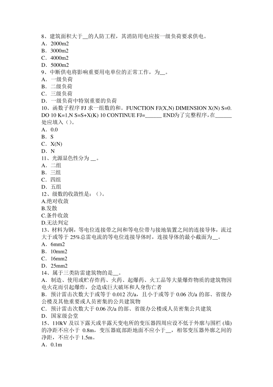 云南省电气工程师供配电：微型断路器模拟试题_第2页