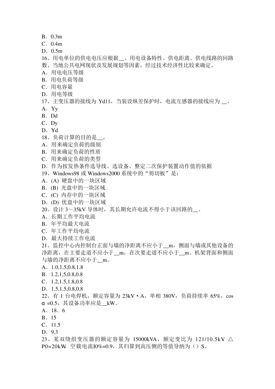 云南省电气工程师供配电：微型断路器模拟试题_第3页