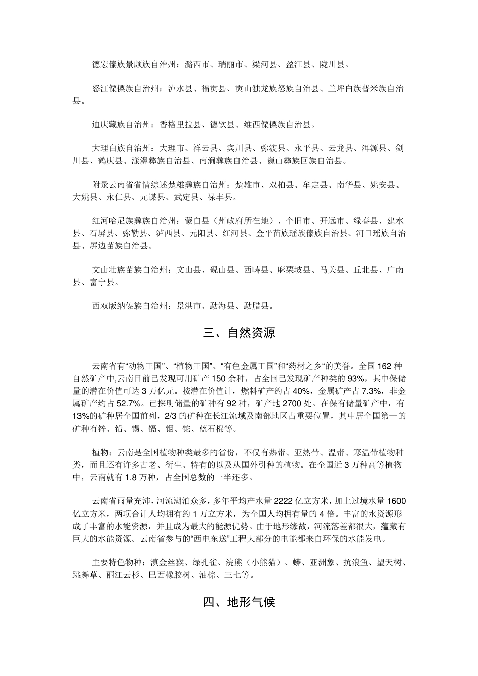 云南省省情省貌——事业单位考试必备_第2页