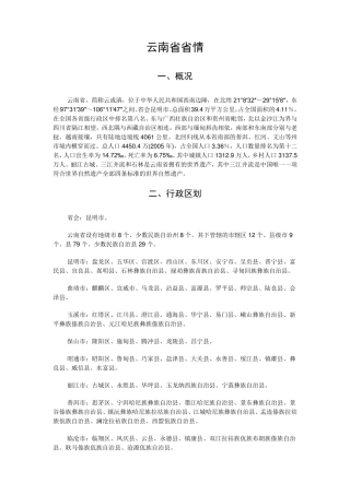 云南省省情省貌——事业单位考试必备