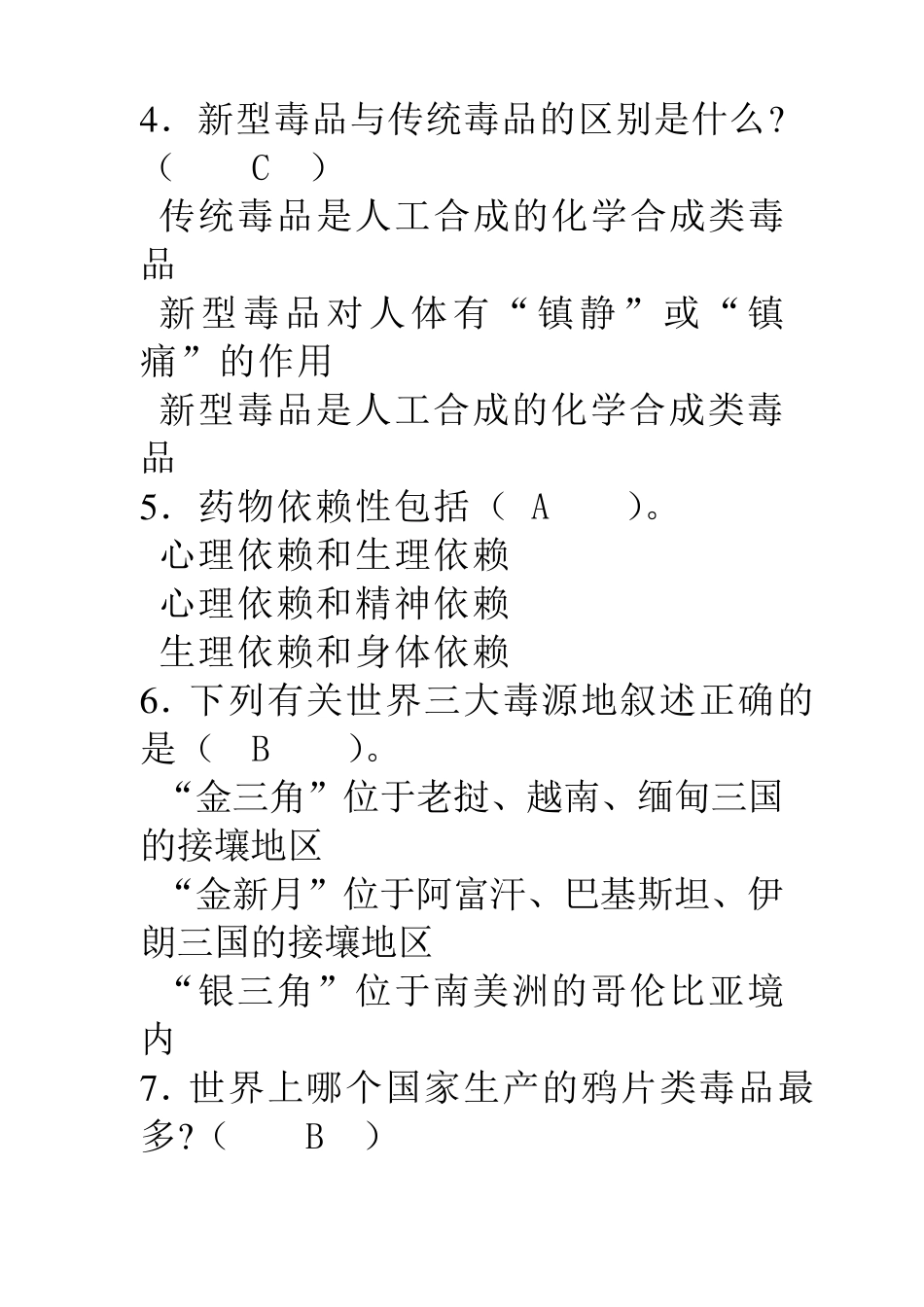 云南省禁毒防艾知识竞赛试题及参考答案_第2页