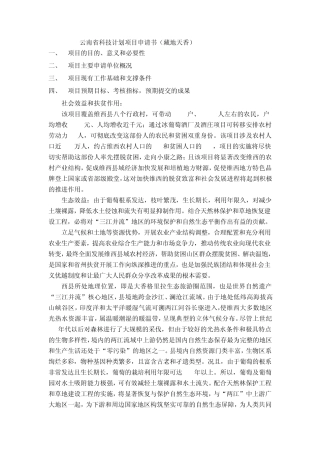 云南省科技计划项目申请书可参考资料
