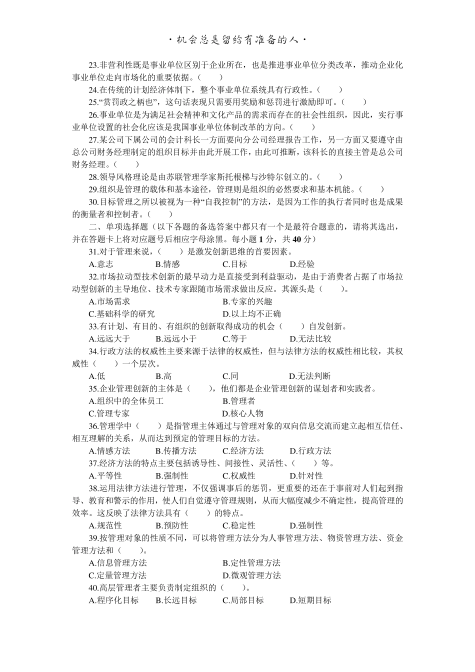 云南省第三批事业单位考试综合应用能力A类试卷_第2页