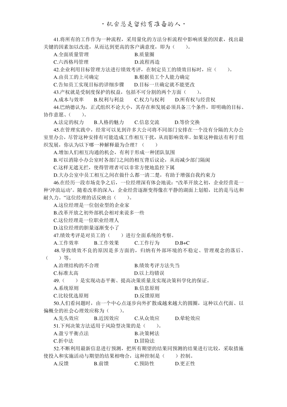 云南省第三批事业单位考试综合应用能力A类试卷_第3页
