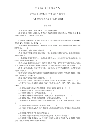 云南省第三批事业单位考试综合应用能力A类试卷