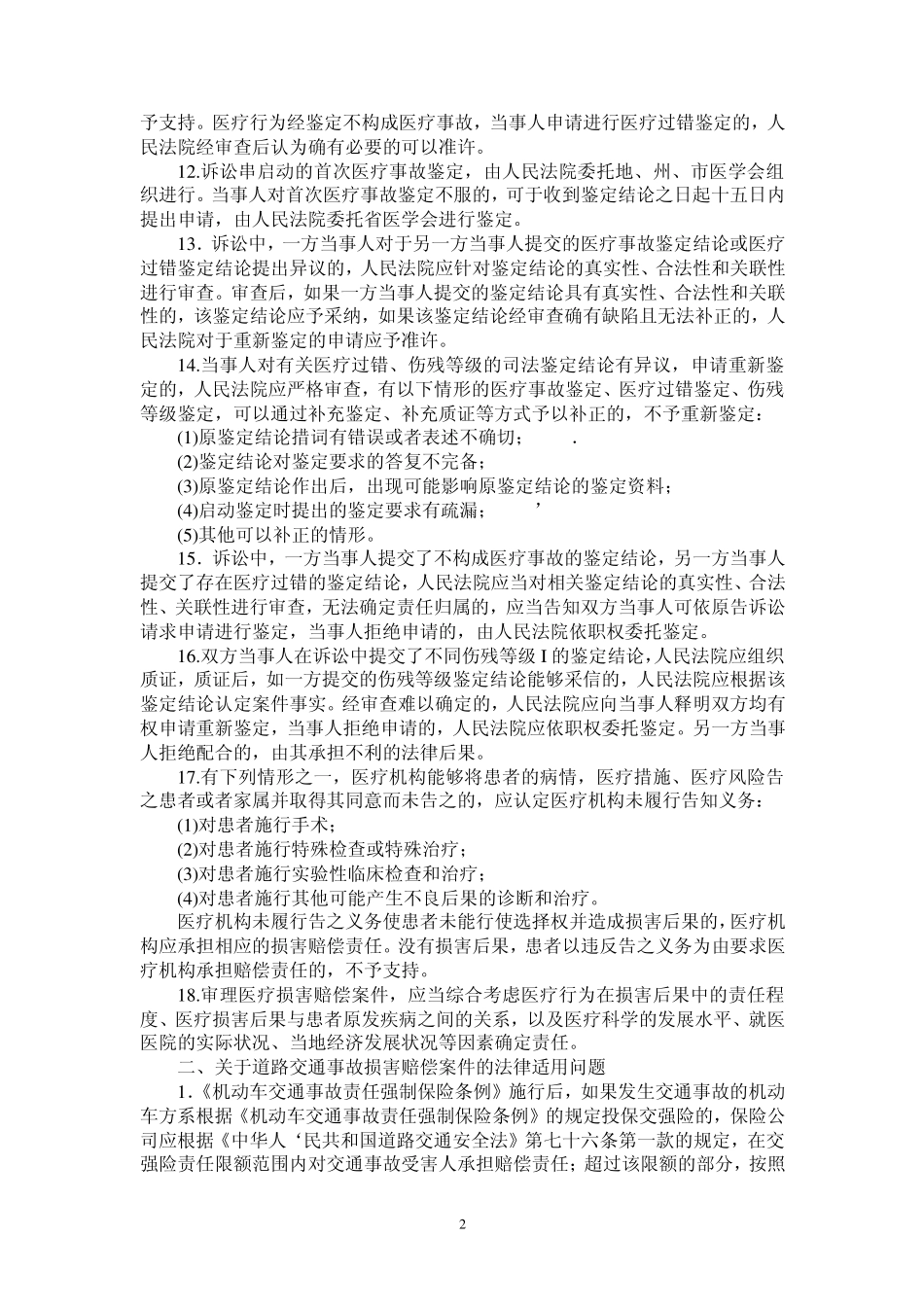 云南省精神损害抚慰金赔偿办法及标准_第2页