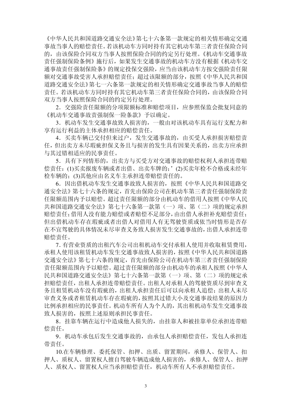 云南省精神损害抚慰金赔偿办法及标准_第3页