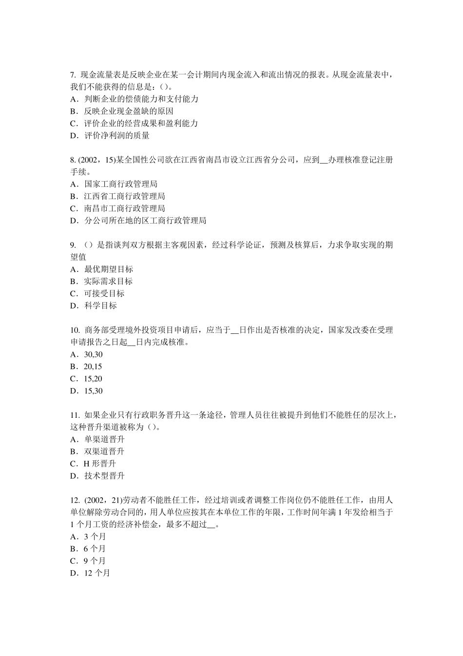 云南省综合法律知识：行政复议决定试题_第2页