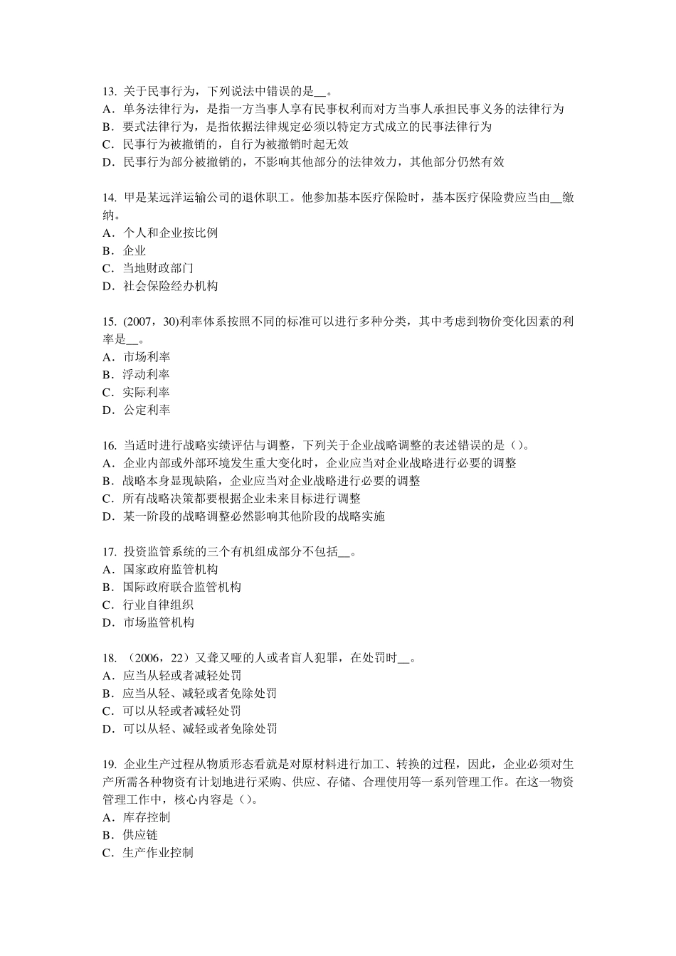 云南省综合法律知识：行政复议决定试题_第3页