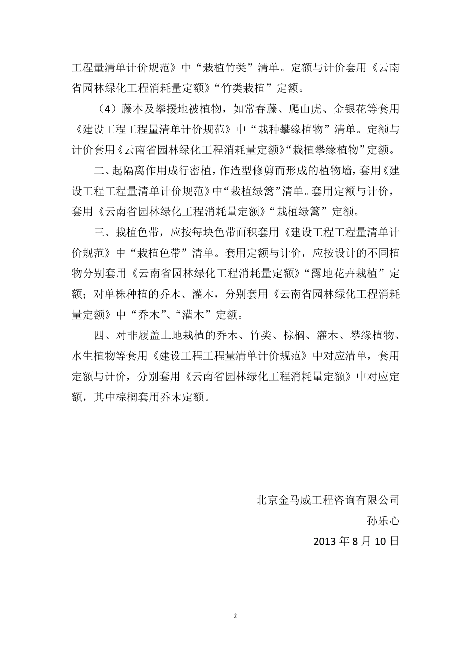 云南省绿化工程工程量清单与定额计价_第2页