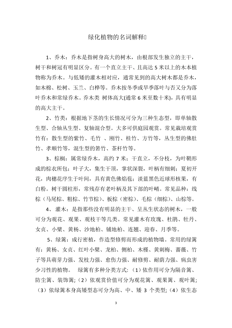 云南省绿化工程工程量清单与定额计价_第3页
