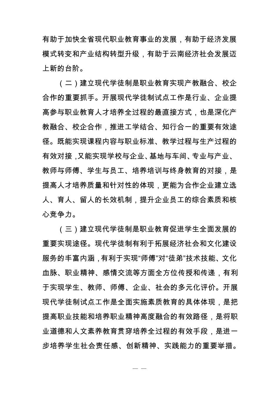 云南省职业院校现代学徒制试点工作实施方案试行_第2页