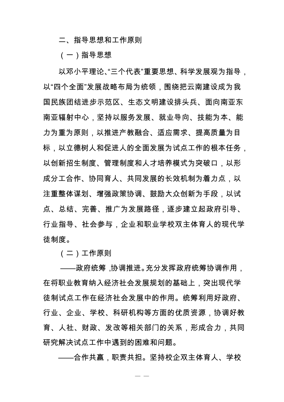 云南省职业院校现代学徒制试点工作实施方案试行_第3页