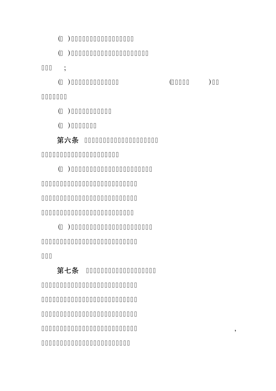云南省股权投资类企业管理暂行办法_第3页
