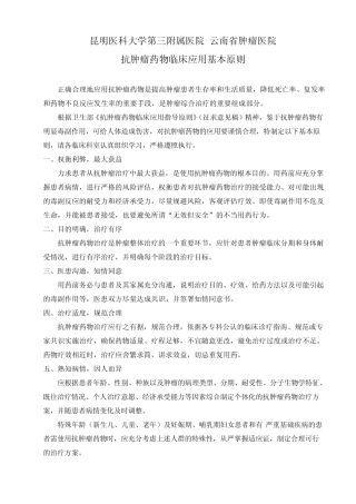 云南省肿瘤医院抗肿瘤药物使用管理制度1