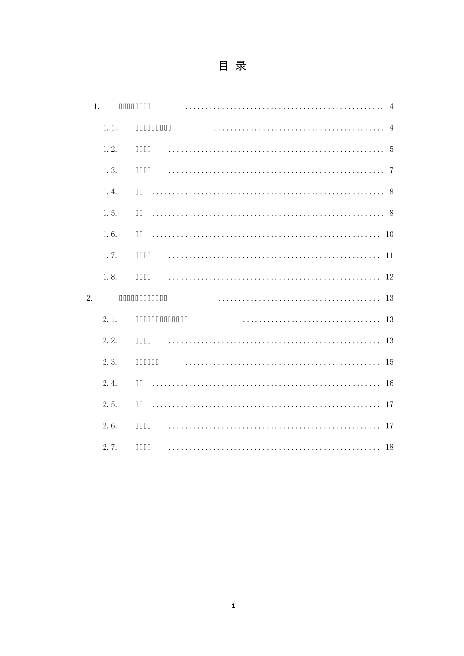 云南省财政厅企业会计信息网络报送系统操作手册_第2页