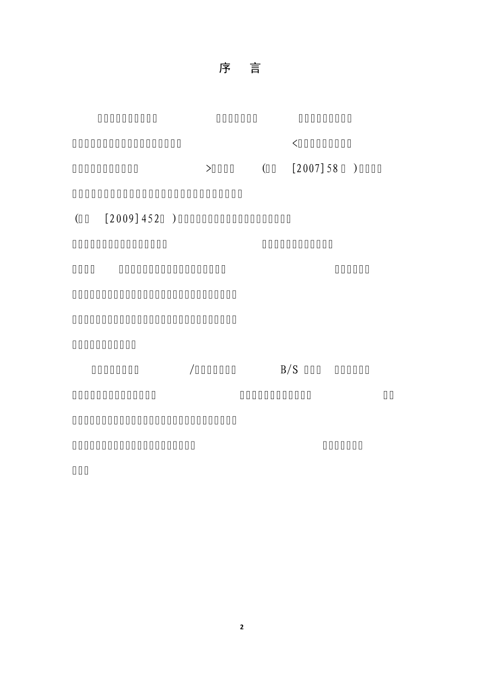 云南省财政厅企业会计信息网络报送系统操作手册_第3页