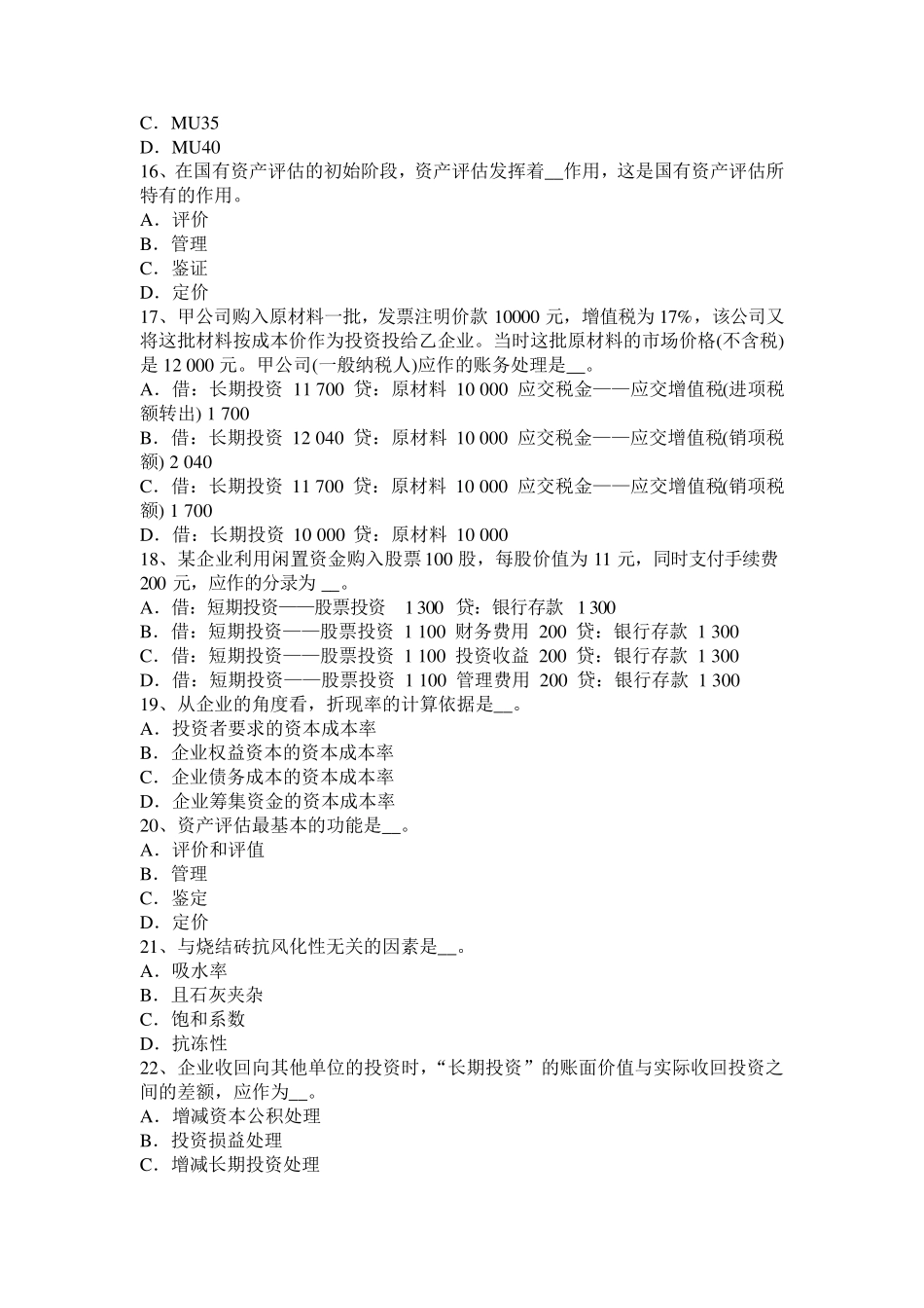 云南省资产评估师《经济法》：国有资产评估考试试题_第3页