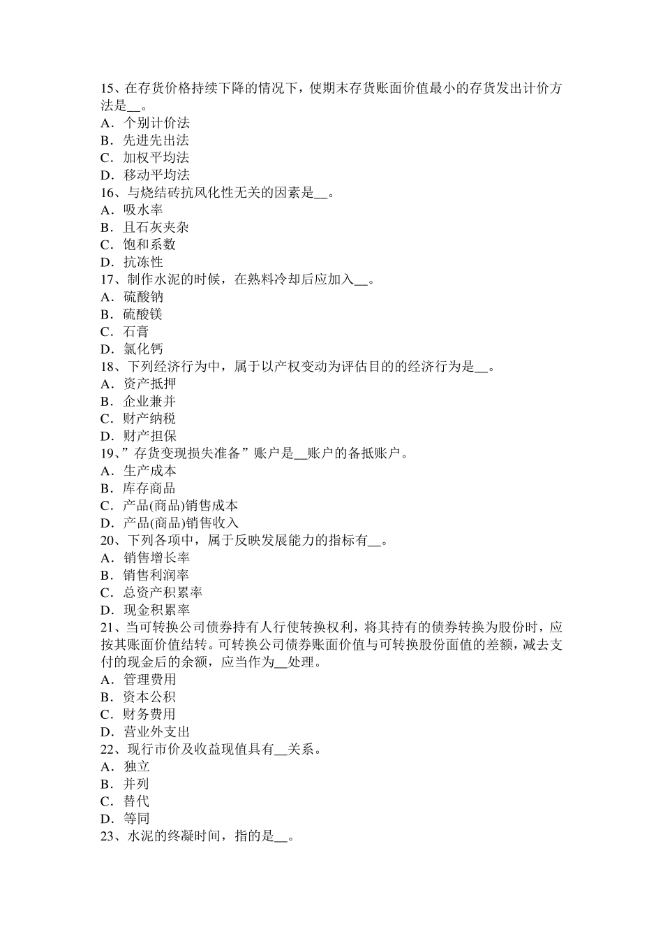 云南省资产评估师《资产评估》：效用与评估值考试试题_第3页