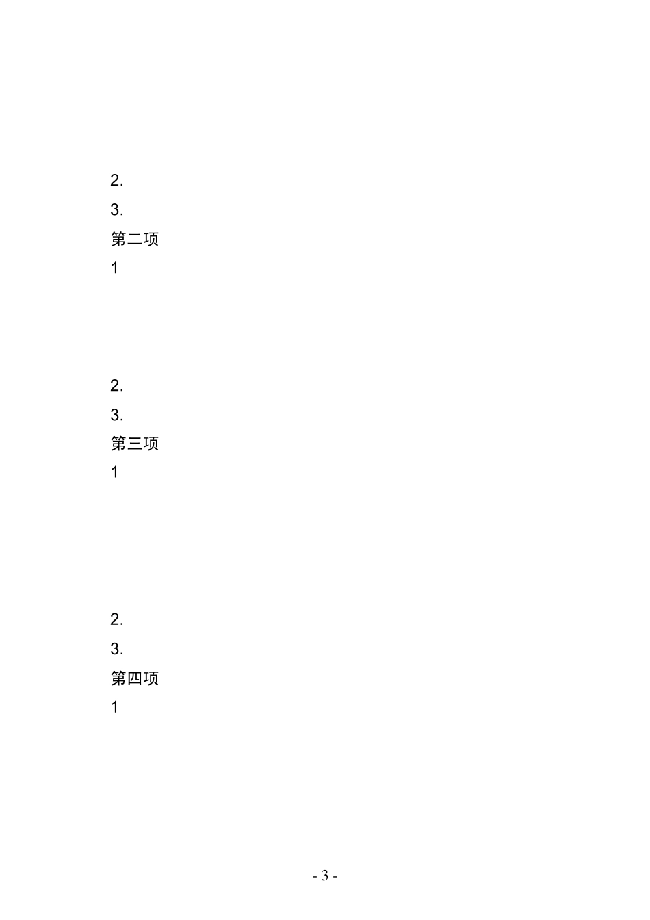 云南省边防总队_第3页
