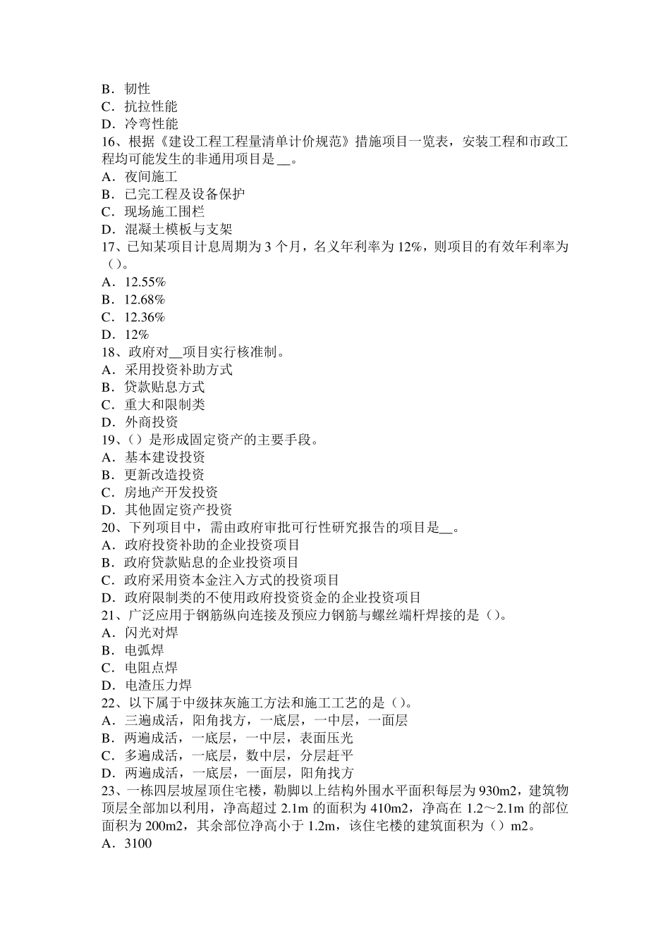 云南省造价工程师工程计价：建筑物考试试题_第3页