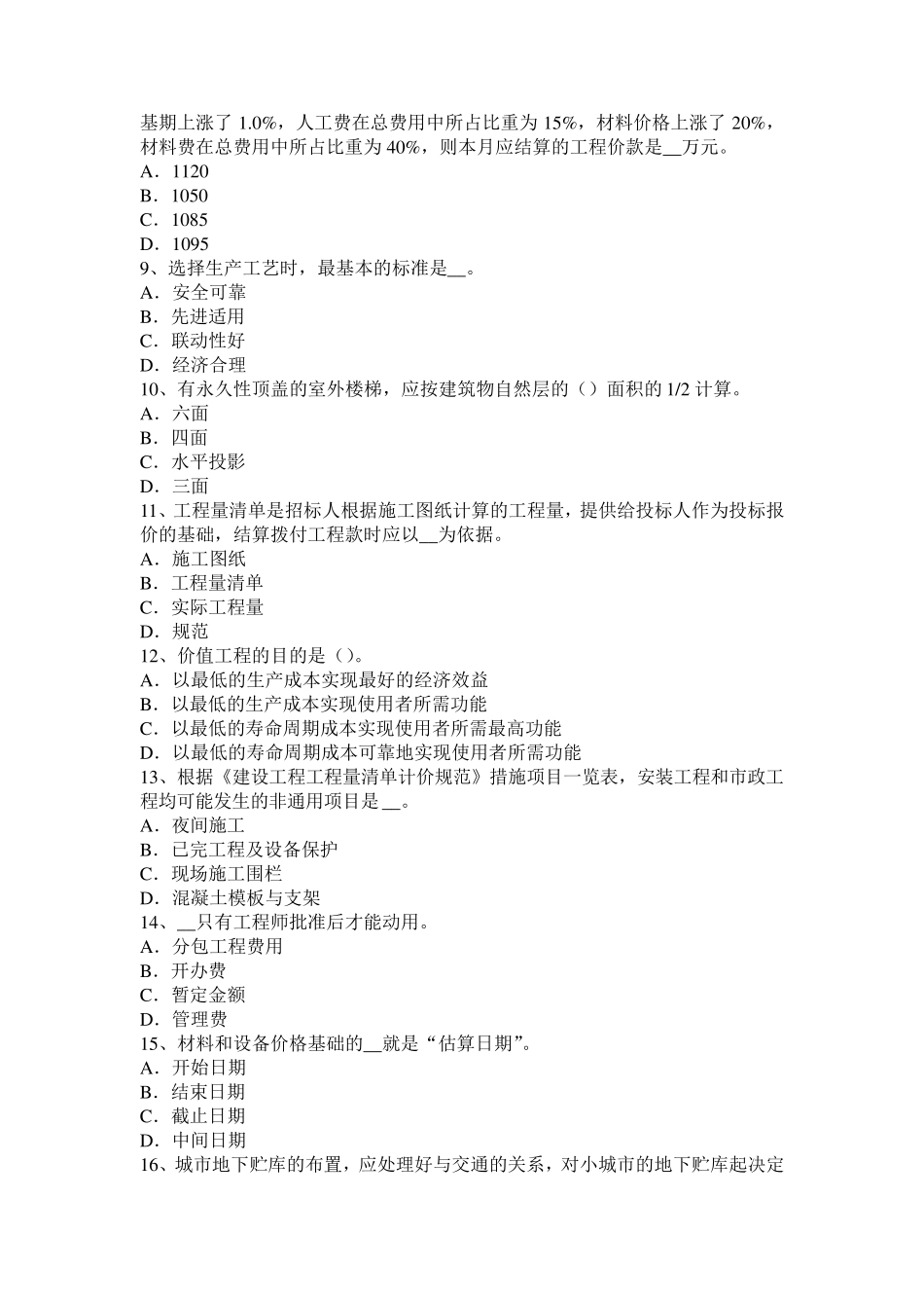 云南省造价工程师造价管理：招投标考试题_第2页