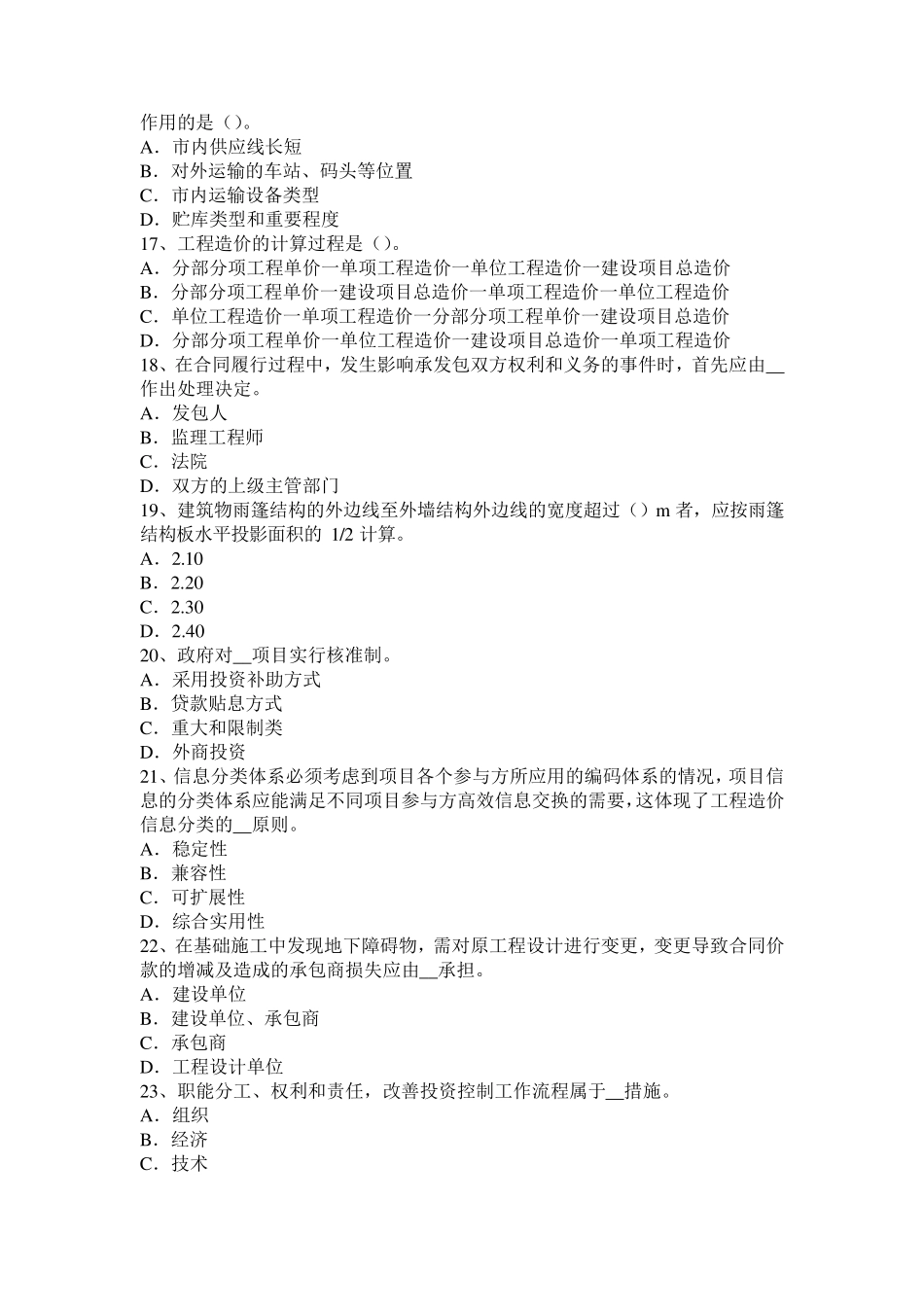 云南省造价工程师造价管理：招投标考试题_第3页