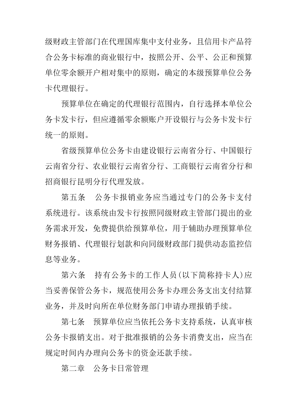 云南省预算单位公务卡管理暂行办法_第2页
