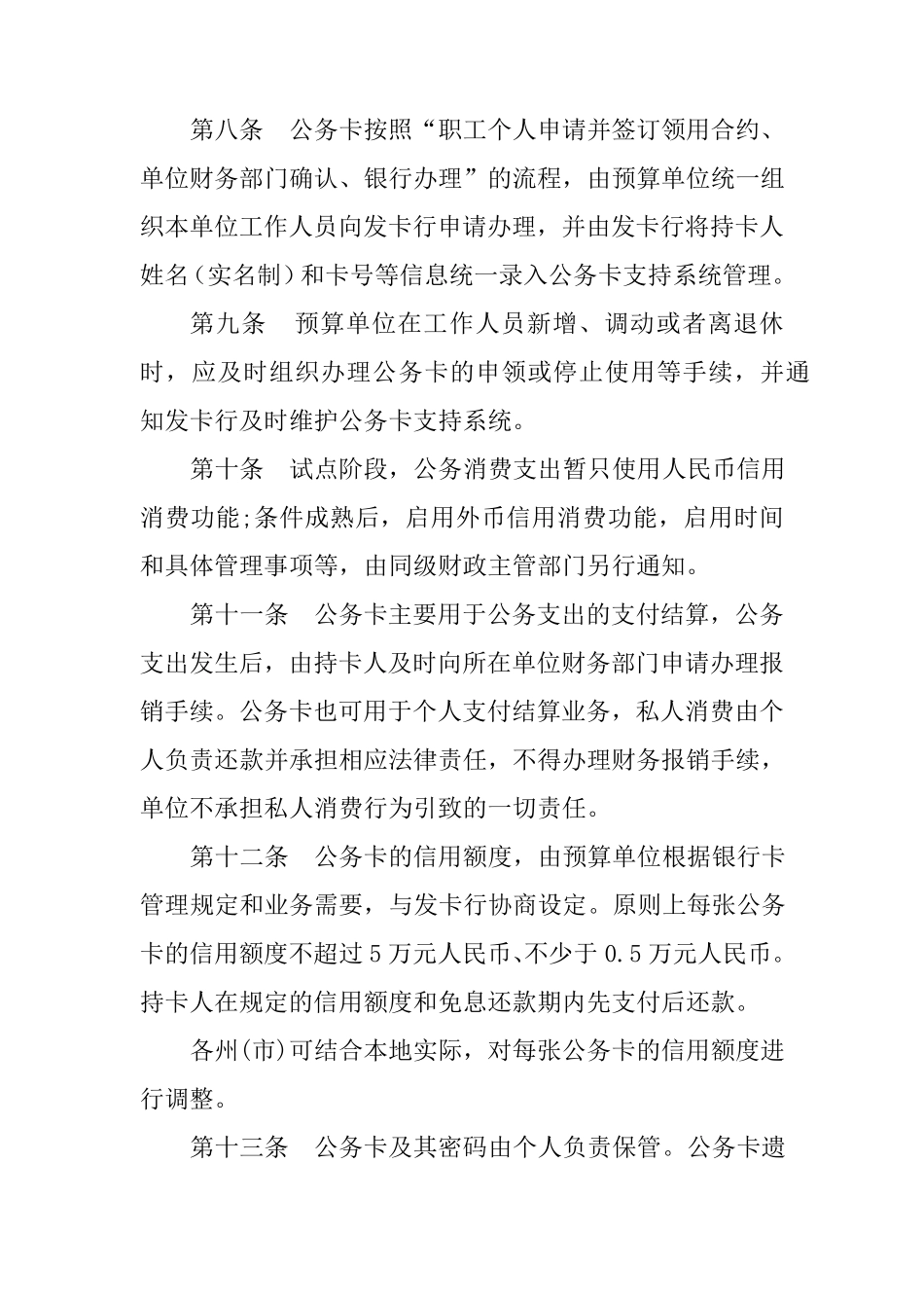 云南省预算单位公务卡管理暂行办法_第3页