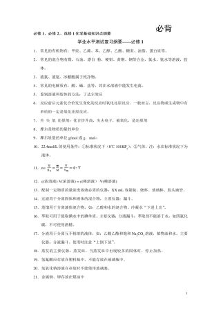 云南省高中化学会考复习纲要