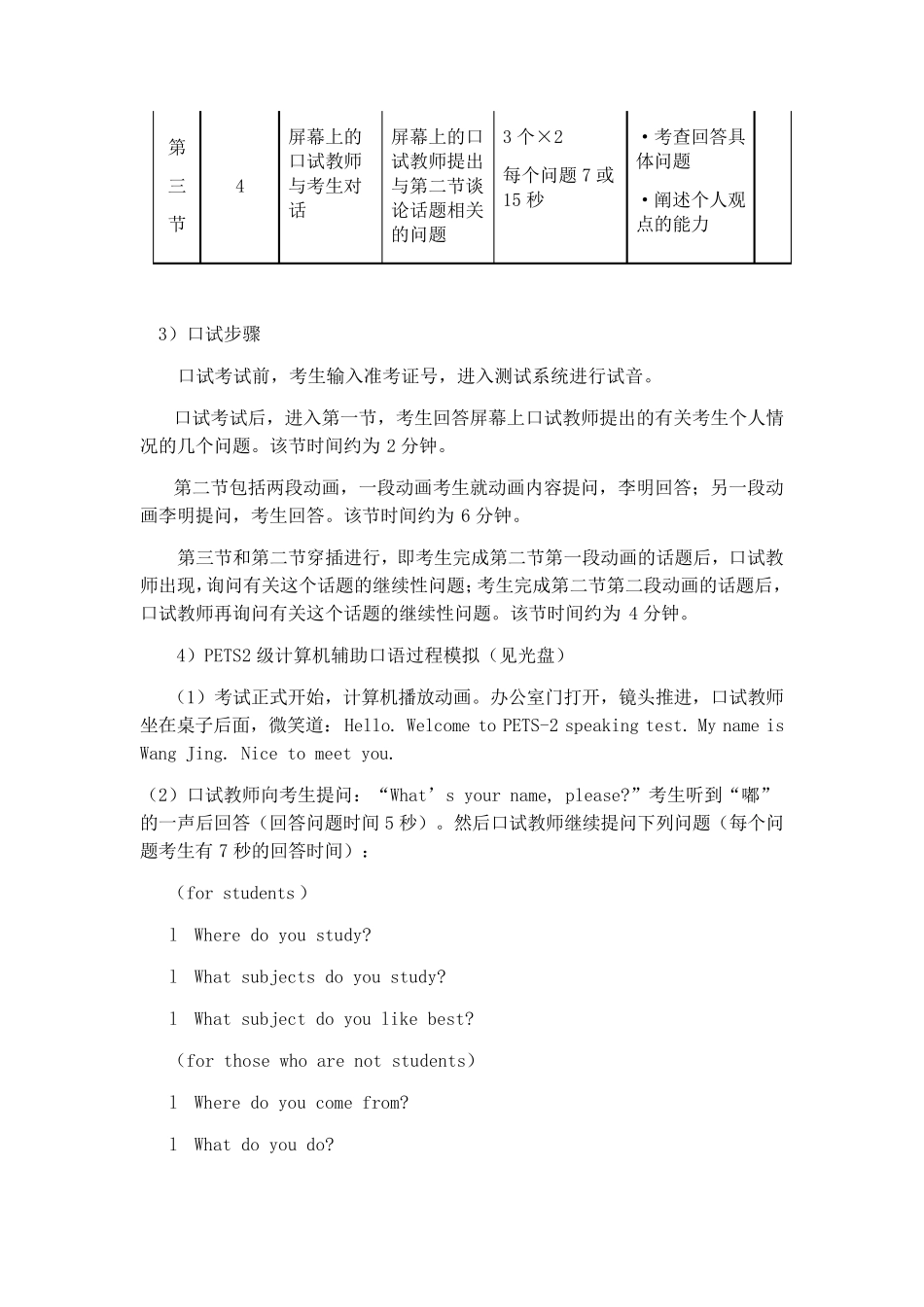 云南省高考英语口语测试介绍_第2页
