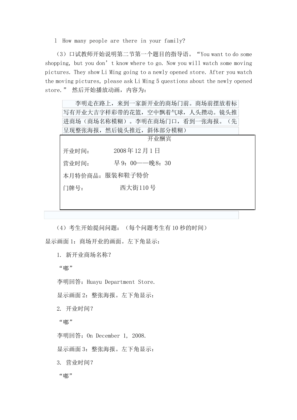 云南省高考英语口语测试介绍_第3页