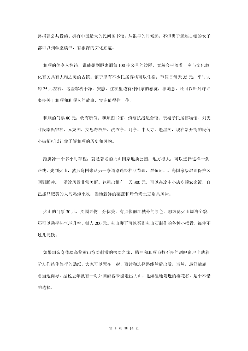 云南腾冲旅游攻略大全_第3页